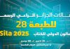 Algérie Télécom, sponsor officiel du Salon International du Livre d’Alger 2025 : connecter l’innovation au savoir