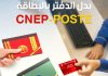 Algérie Poste remplace les anciens carnets d’épargne CNEP par une carte électronique : voici la nouvelle procédure