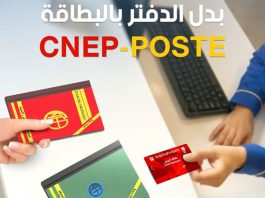 Algérie Poste remplace les anciens carnets d’épargne CNEP par une carte électronique : voici la nouvelle procédure