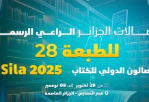 Algérie Télécom, sponsor officiel du Salon International du Livre d’Alger 2025 : connecter l’innovation au savoir