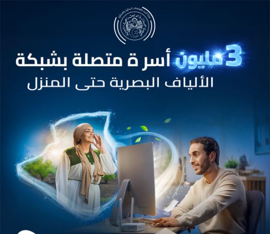 Internet : L’Algérie franchit le cap des 3 millions de foyers raccordés à la fibre optique