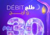 Ramadan 2026 : Algérie Télécom lance une offre promotionnelle avec jusqu’à 30 jours d’Internet offerts