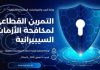 Cybersécurité : l’Algérie organise son premier exercice sectoriel de simulation de cyberattaques