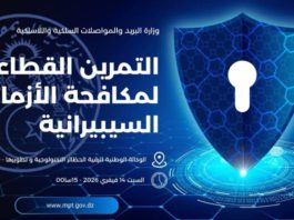 Cybersécurité : l’Algérie organise son premier exercice sectoriel de simulation de cyberattaques